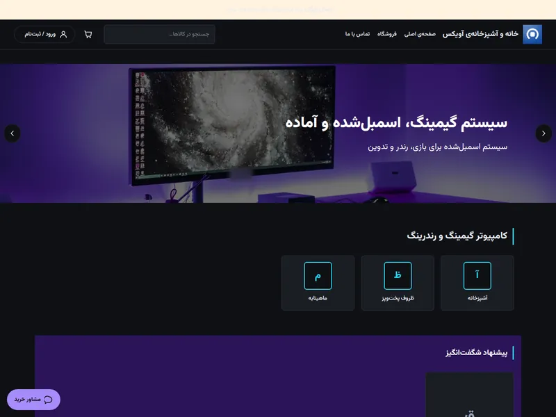 نمای رایانه‌ی قالب نئون