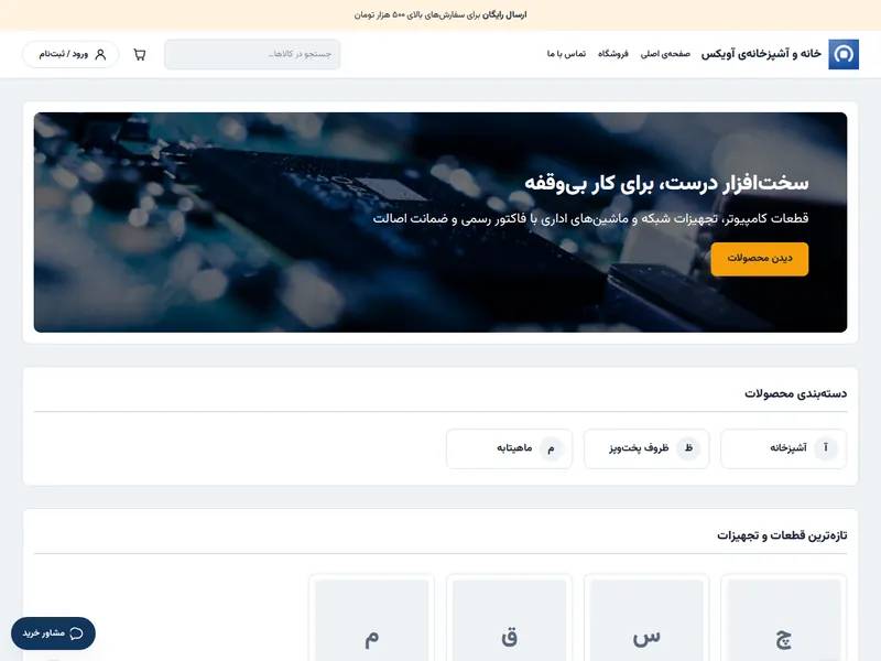 نمای رایانه‌ی قالب مدار