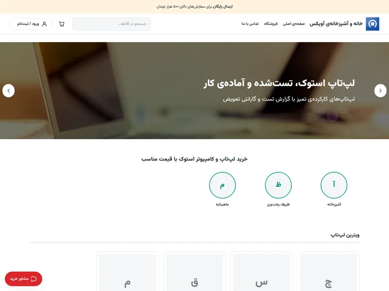 نمای رایانه‌ی قالب اخگر