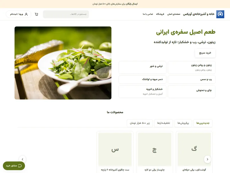 نمای رایانه‌ی قالب زیتونی