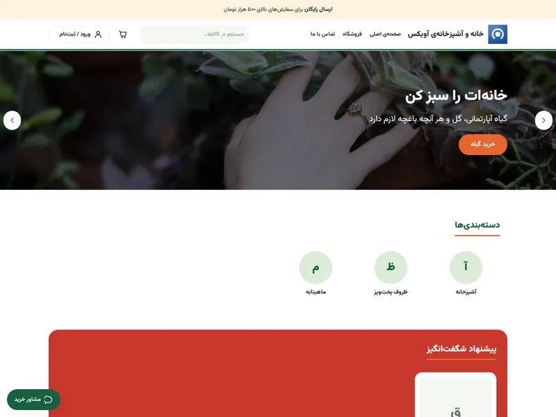 نمای رایانه‌ی قالب سبزینه